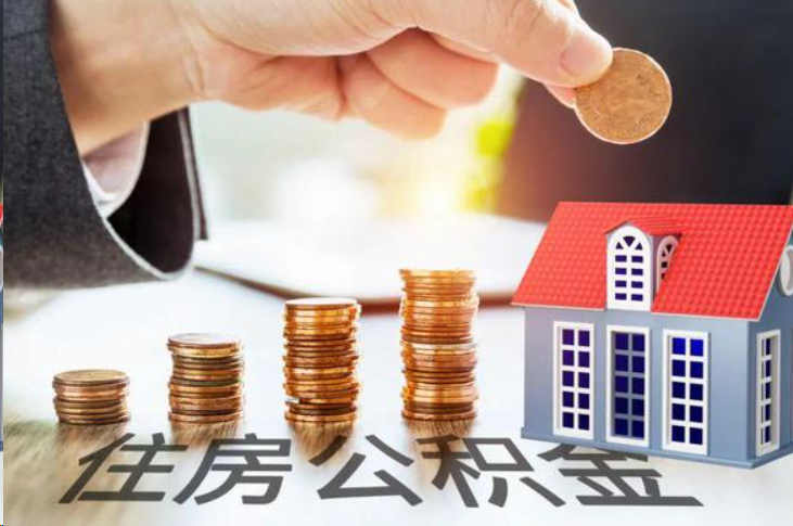 东城住房公积金可以多次代办提取吗