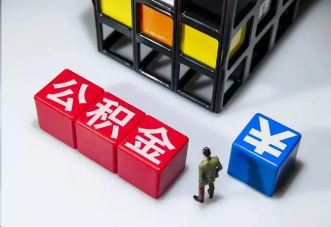 东城封存公积金在什么条件下可以提取？