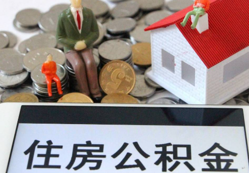 东城公积金在实际应用场景中的一些常见问题及解决办法