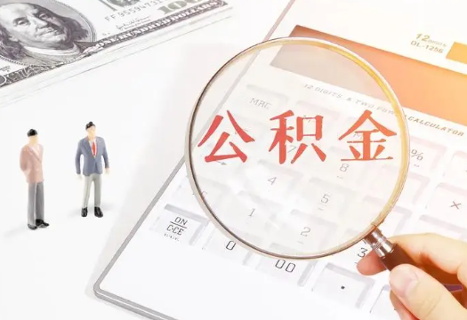 东城2025年住房公积金政策对房地产市场的影响分析‌