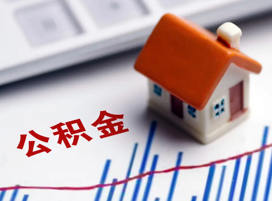 东城住房公积金等级与公司类型对应关系