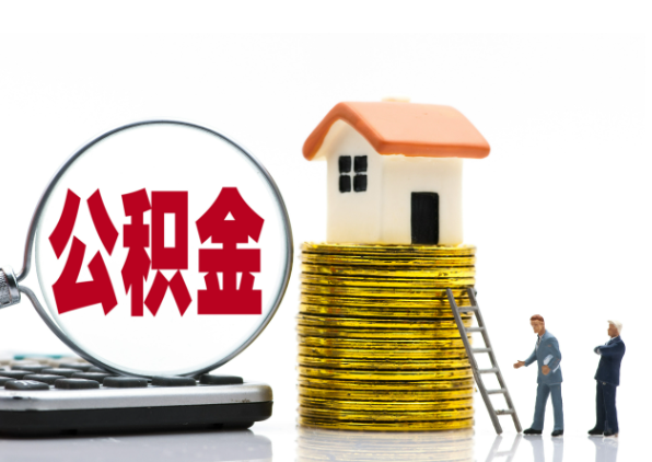 东城离职后公积金是停缴还是封存状态？