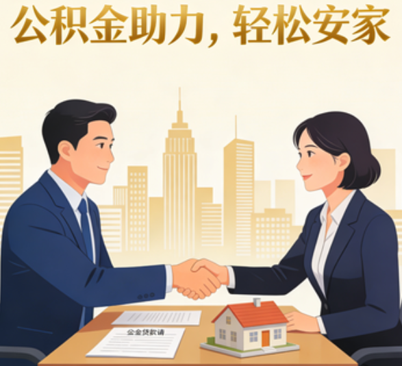 东城住房公积金：公积金结息利率显著高于当前银行存款利率水平