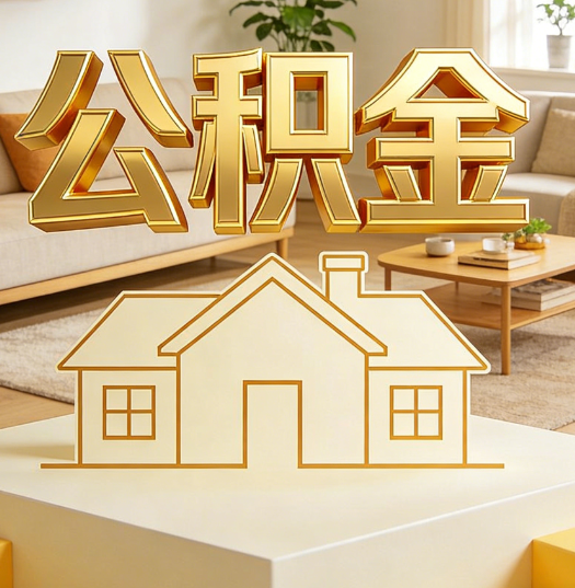 东城活就业人员涌入公积金体系，代办服务迎来“新蓝海”